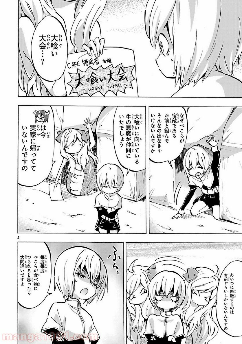 邪神ちゃんドロップキック - 第79話 - Page 2