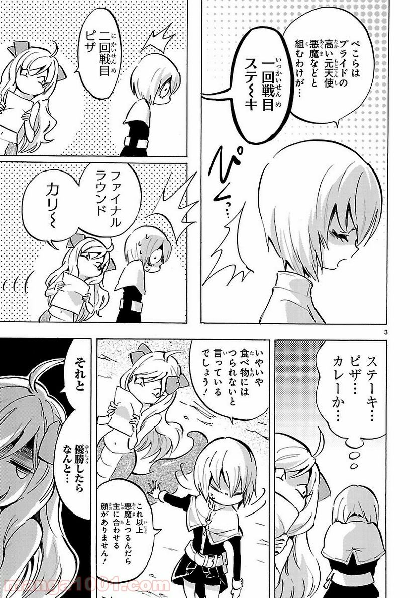 邪神ちゃんドロップキック - 第79話 - Page 3