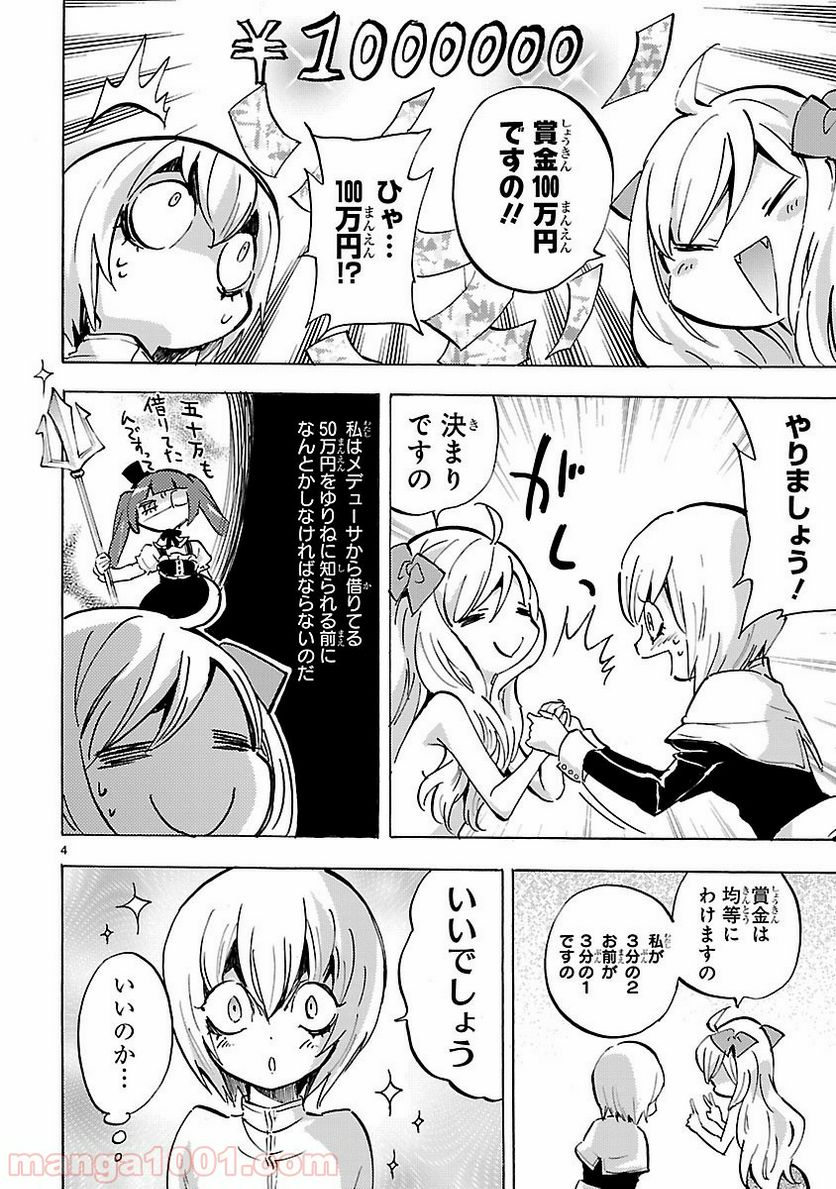 邪神ちゃんドロップキック - 第79話 - Page 4