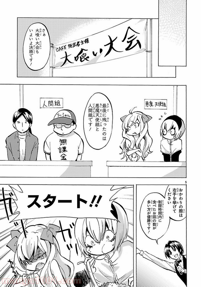 邪神ちゃんドロップキック - 第79話 - Page 5