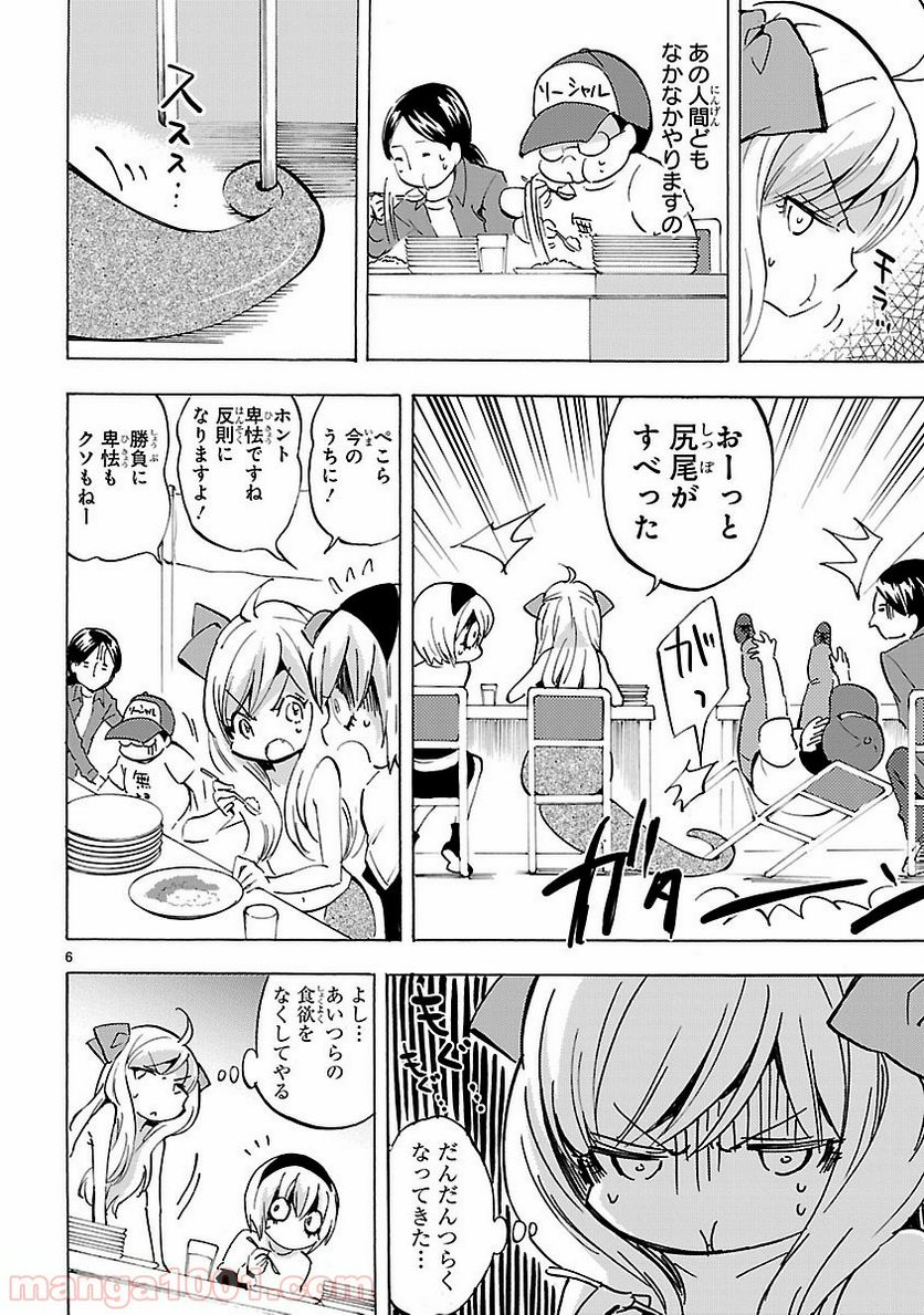 邪神ちゃんドロップキック - 第79話 - Page 6