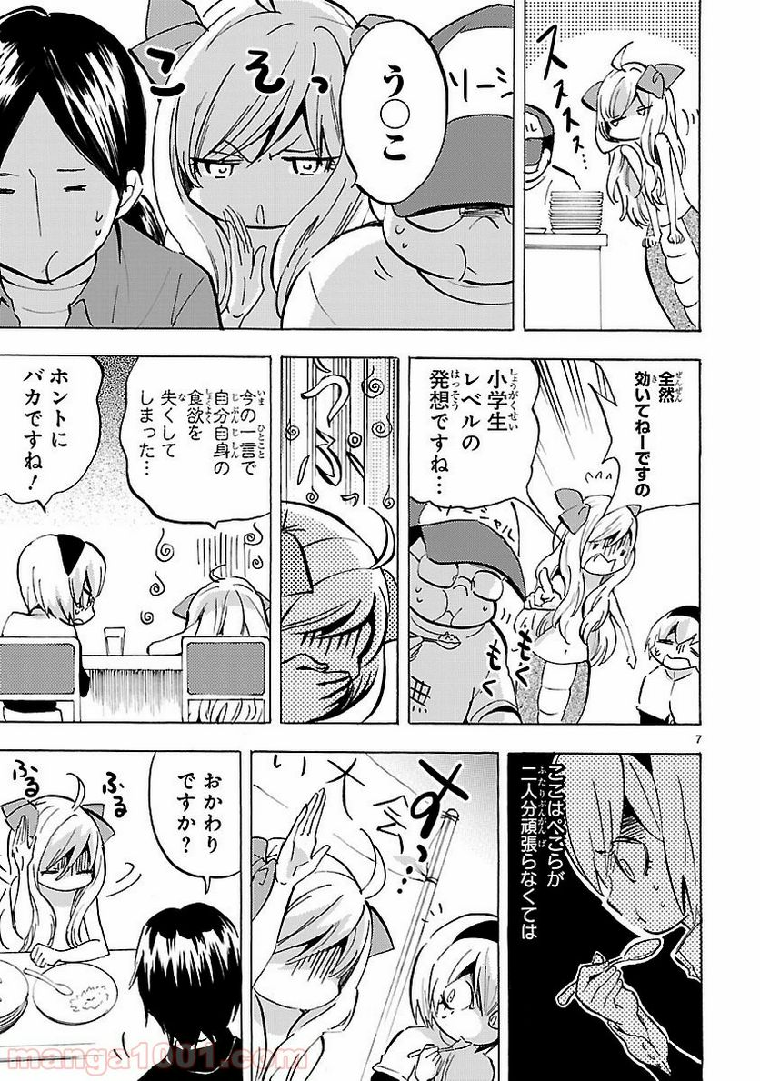 邪神ちゃんドロップキック - 第79話 - Page 7