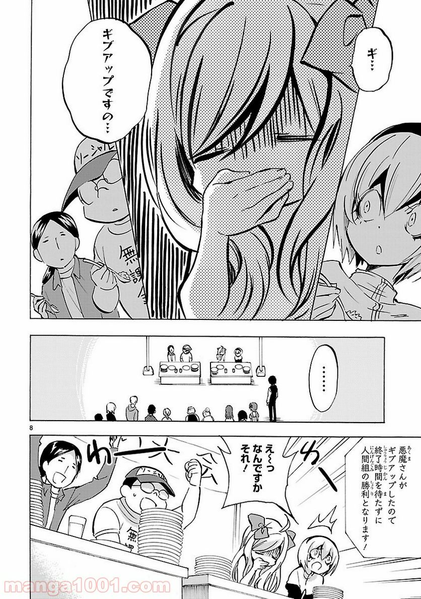 邪神ちゃんドロップキック - 第79話 - Page 8