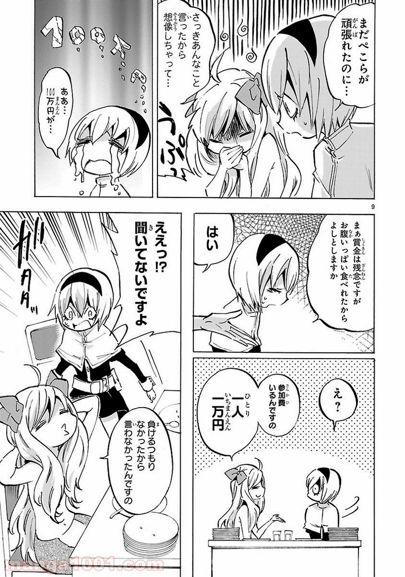 邪神ちゃんドロップキック - 第79話 - Page 9