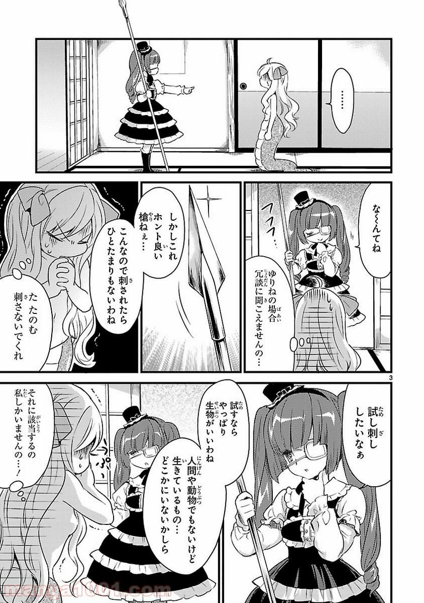 邪神ちゃんドロップキック - 第8話 - Page 3