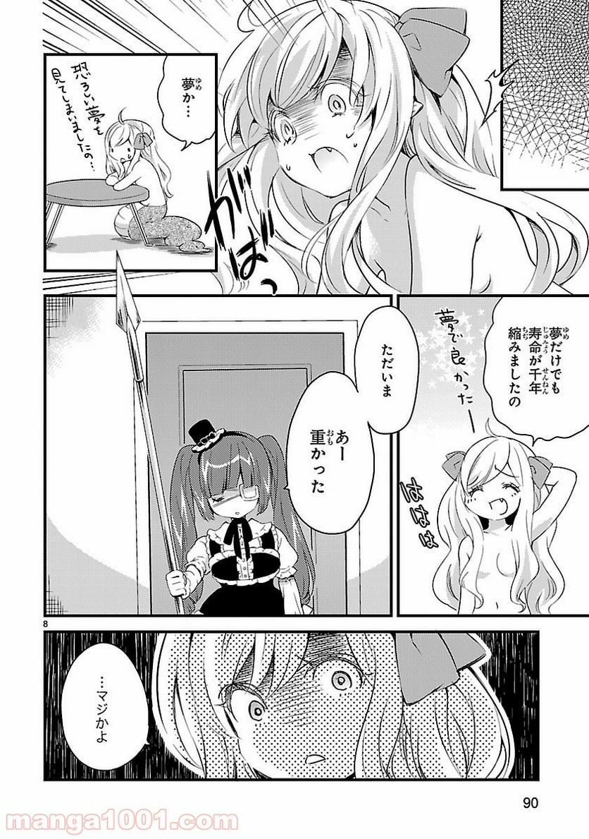 邪神ちゃんドロップキック - 第8話 - Page 8