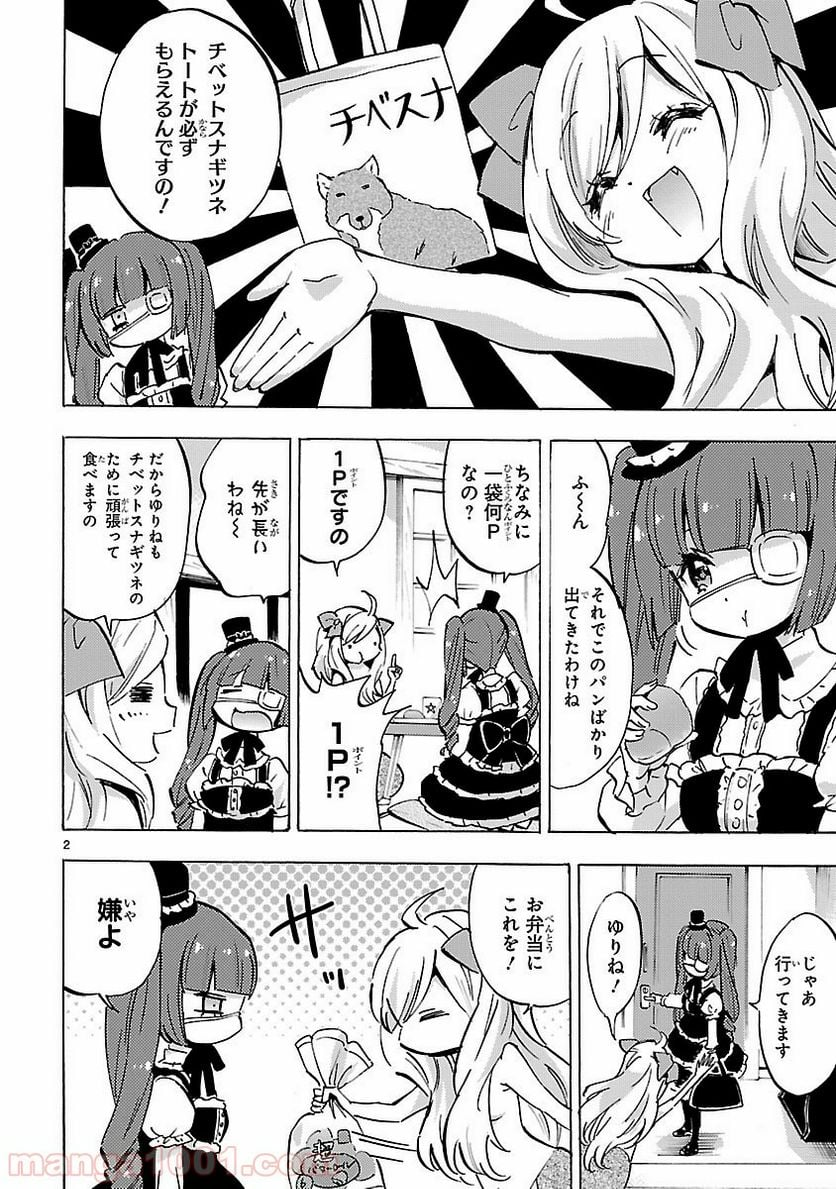 邪神ちゃんドロップキック - 第80話 - Page 2