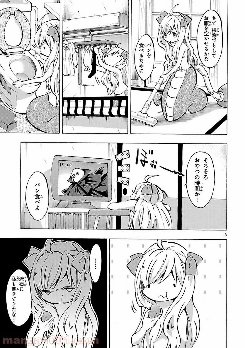 邪神ちゃんドロップキック - 第80話 - Page 3