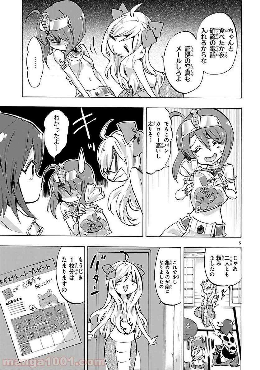 邪神ちゃんドロップキック - 第80話 - Page 5