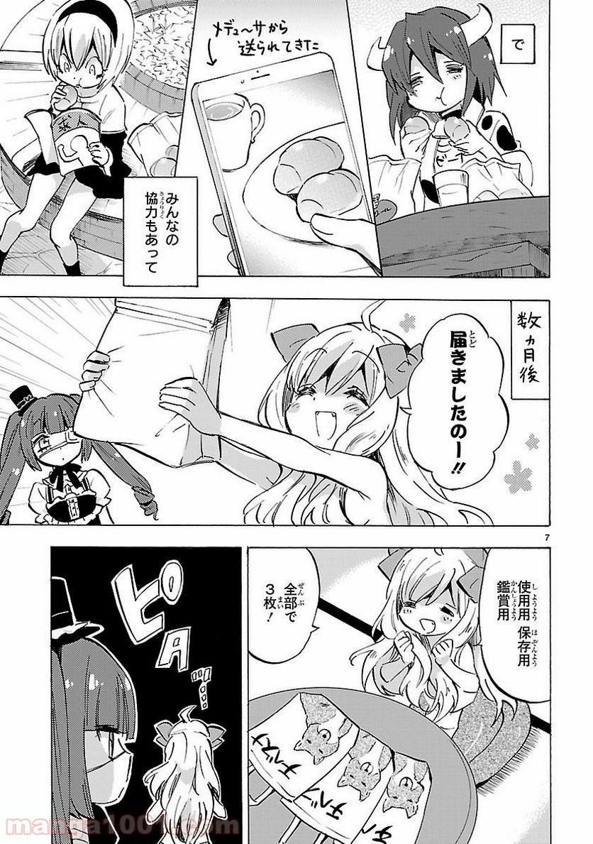 邪神ちゃんドロップキック - 第80話 - Page 7