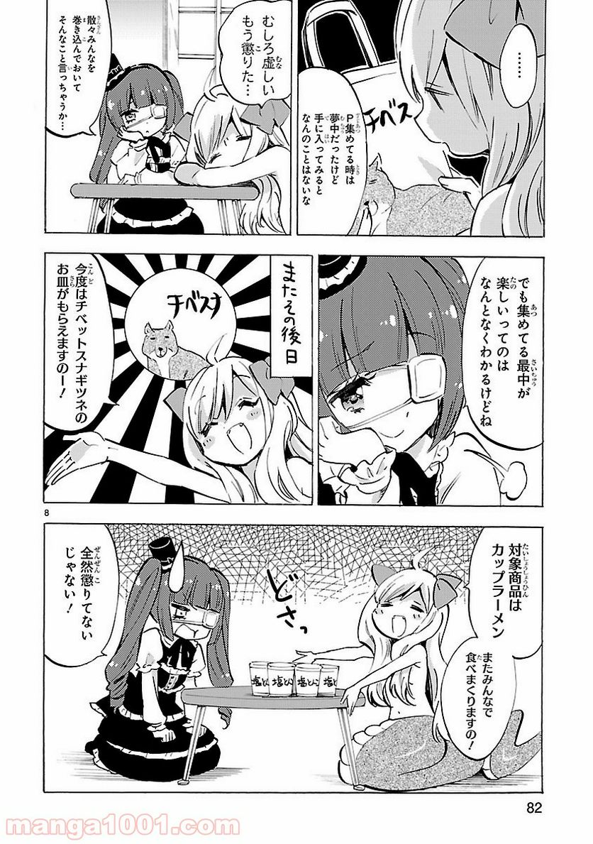 邪神ちゃんドロップキック - 第80話 - Page 8