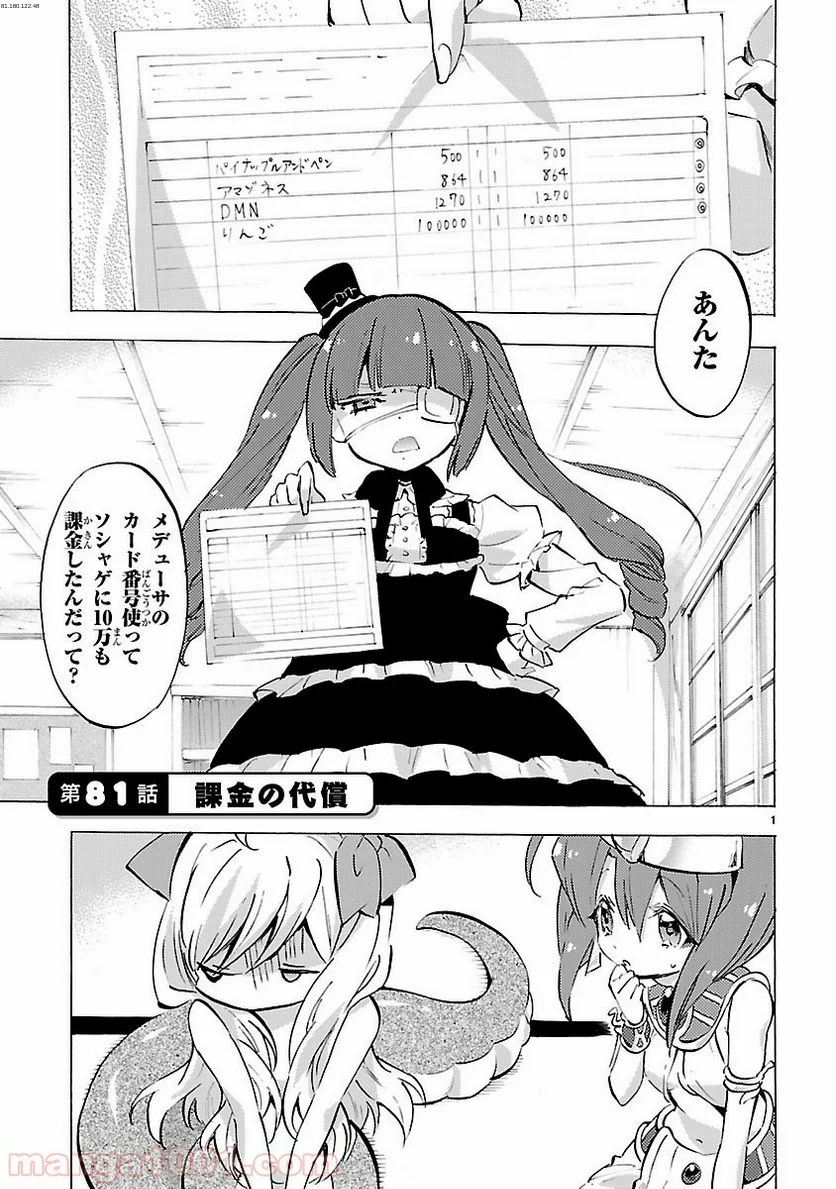 邪神ちゃんドロップキック - 第81話 - Page 1