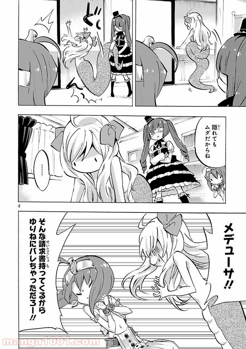 邪神ちゃんドロップキック - 第81話 - Page 2