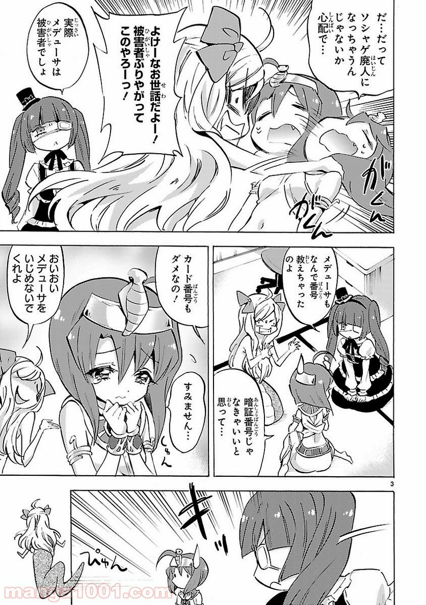 邪神ちゃんドロップキック - 第81話 - Page 3