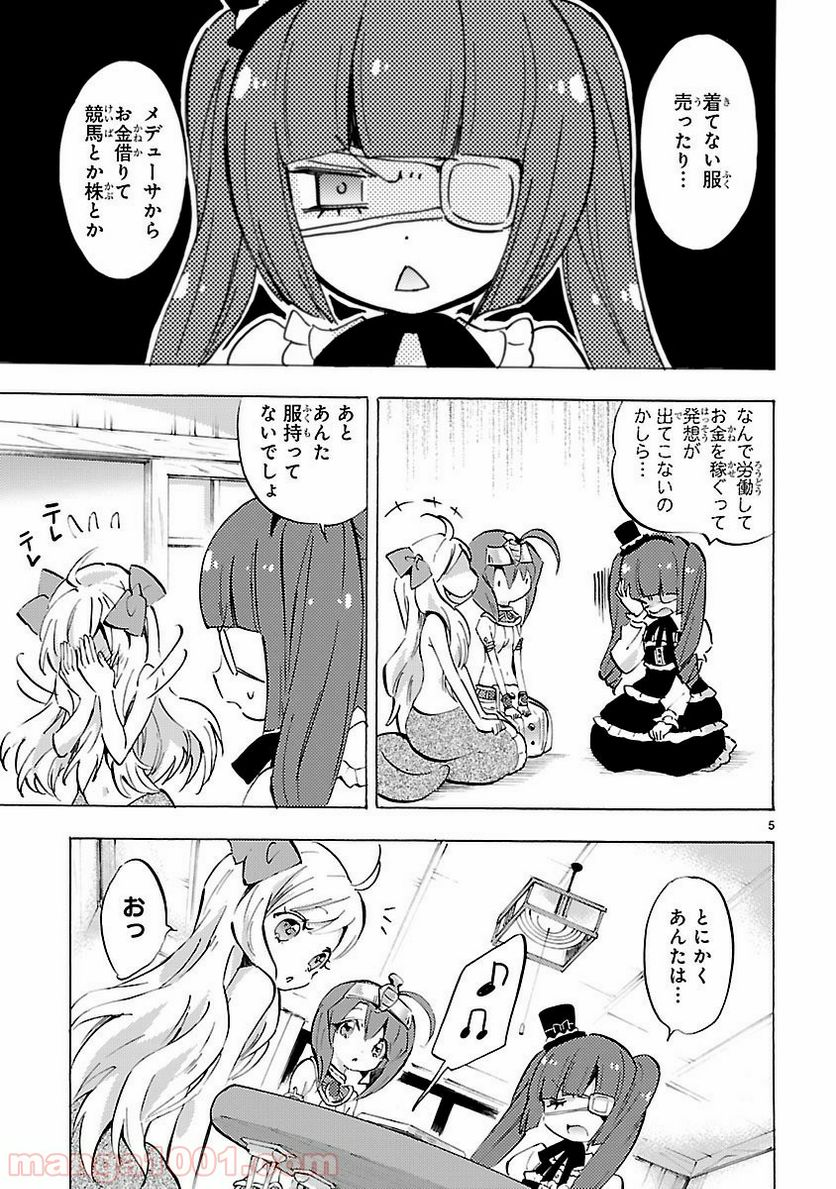 邪神ちゃんドロップキック - 第81話 - Page 5