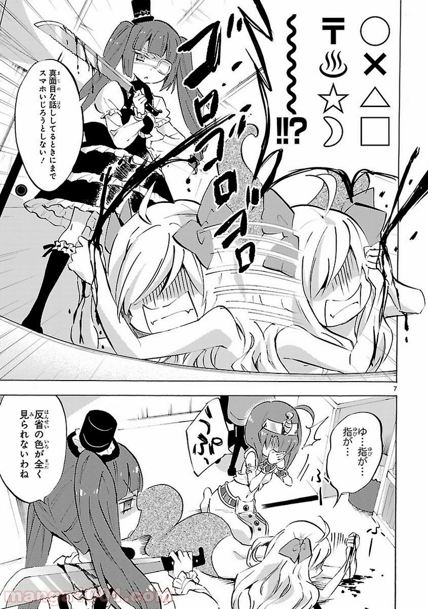 邪神ちゃんドロップキック - 第81話 - Page 7