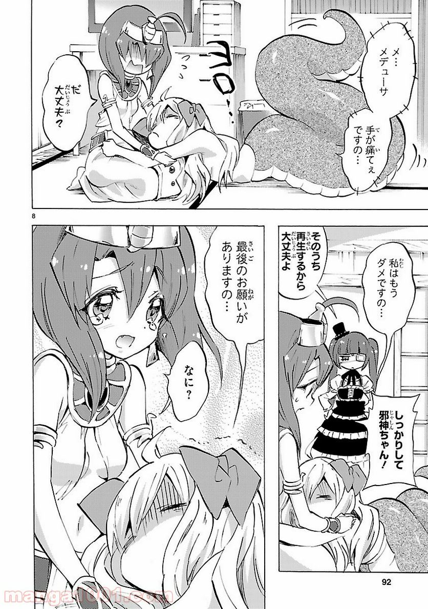 邪神ちゃんドロップキック - 第81話 - Page 8