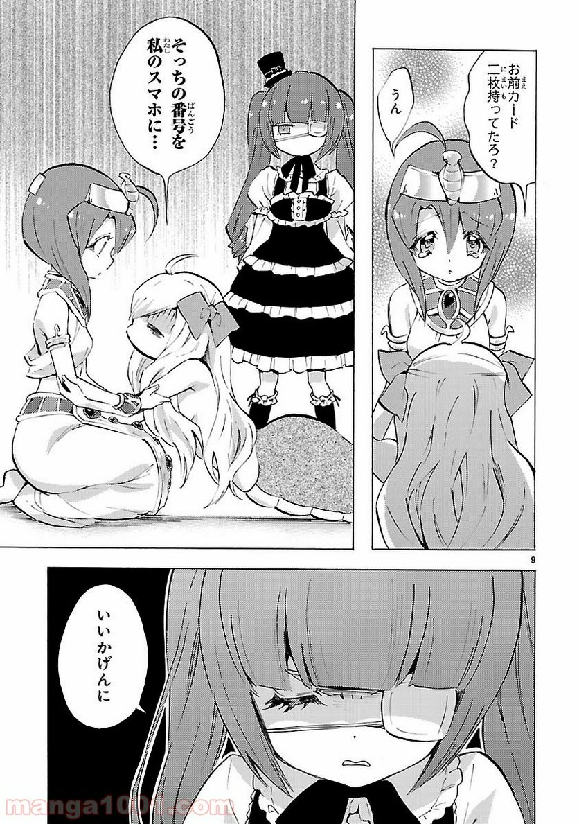 邪神ちゃんドロップキック - 第81話 - Page 9