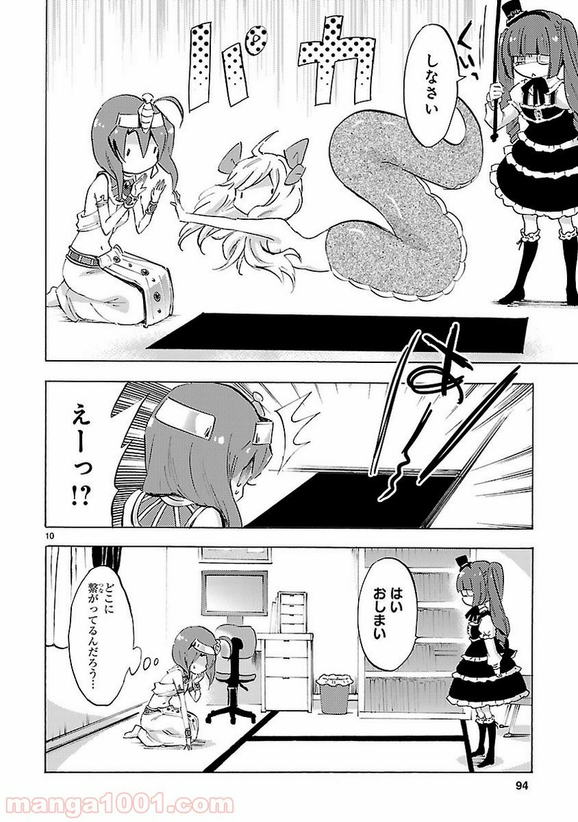 邪神ちゃんドロップキック - 第81話 - Page 10