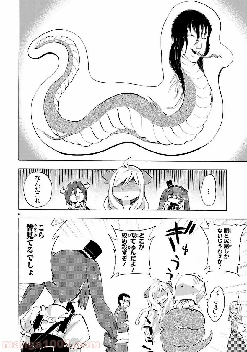 邪神ちゃんドロップキック - 第82話 - Page 4