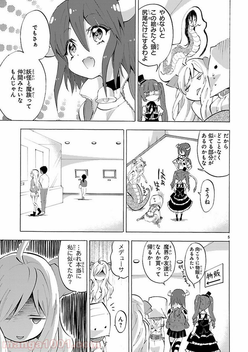 邪神ちゃんドロップキック - 第82話 - Page 5