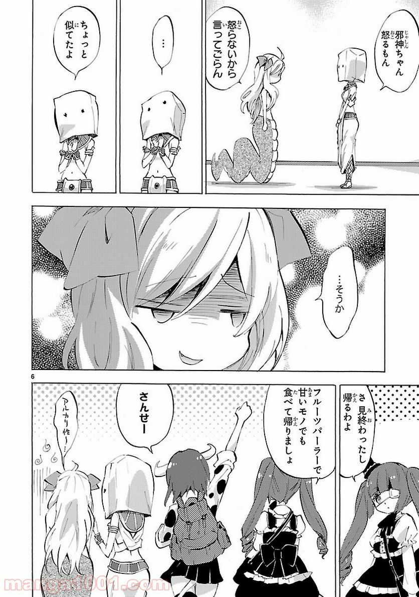 邪神ちゃんドロップキック - 第82話 - Page 6