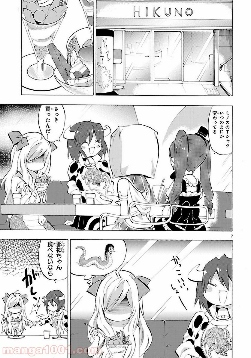 邪神ちゃんドロップキック - 第82話 - Page 7