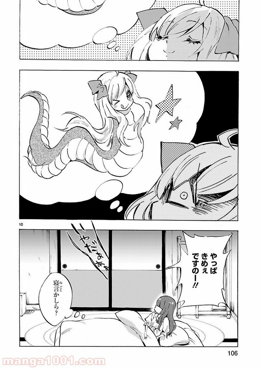 邪神ちゃんドロップキック - 第82話 - Page 10