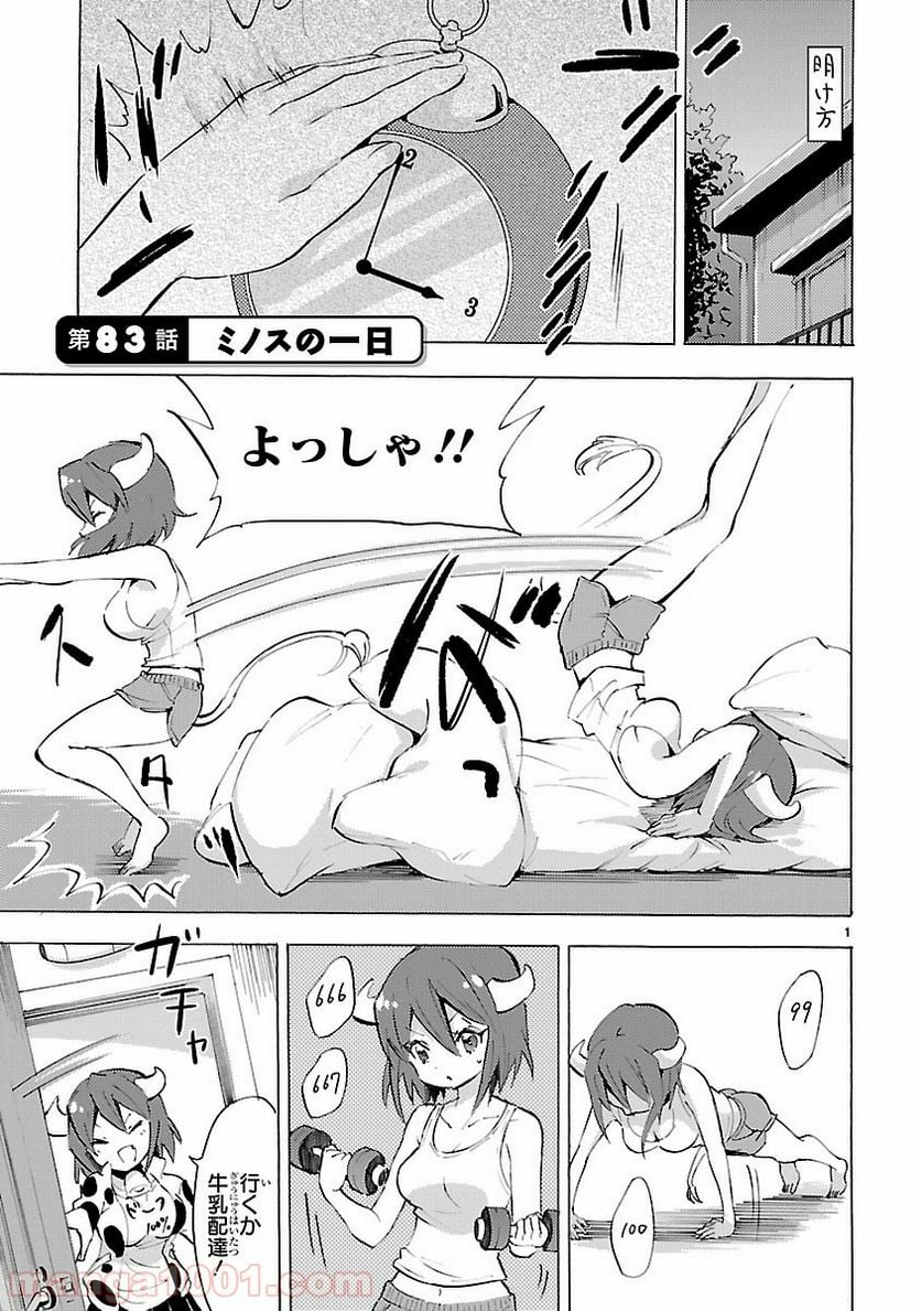 邪神ちゃんドロップキック - 第83話 - Page 1