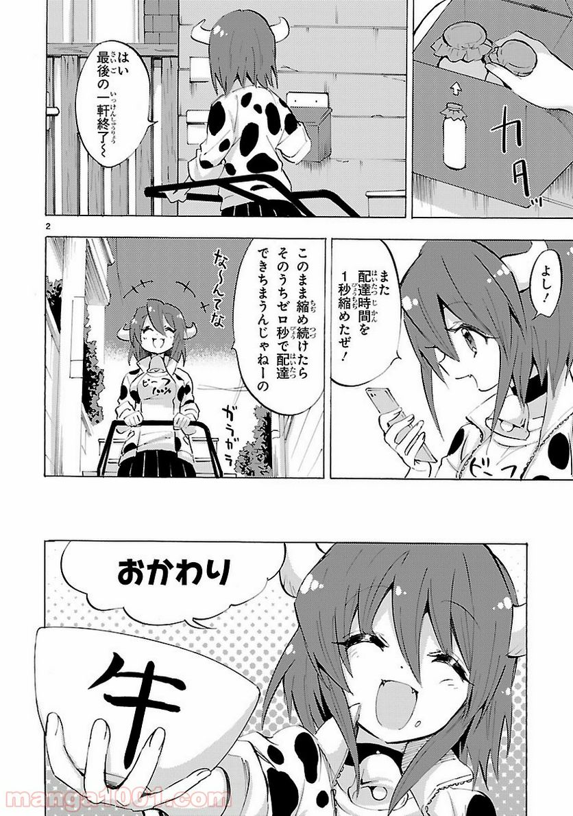 邪神ちゃんドロップキック - 第83話 - Page 2