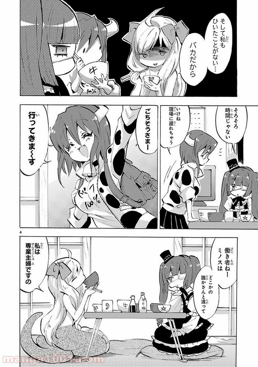 邪神ちゃんドロップキック - 第83話 - Page 4