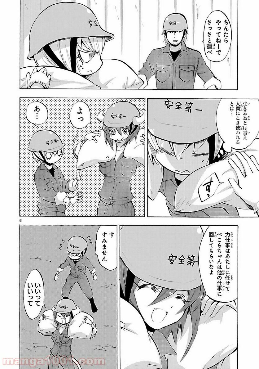 邪神ちゃんドロップキック - 第83話 - Page 6