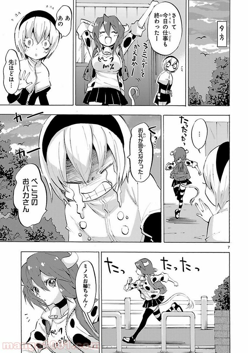 邪神ちゃんドロップキック - 第83話 - Page 7