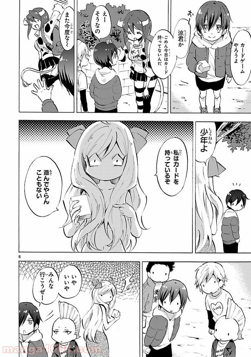 邪神ちゃんドロップキック - 第83話 - Page 8