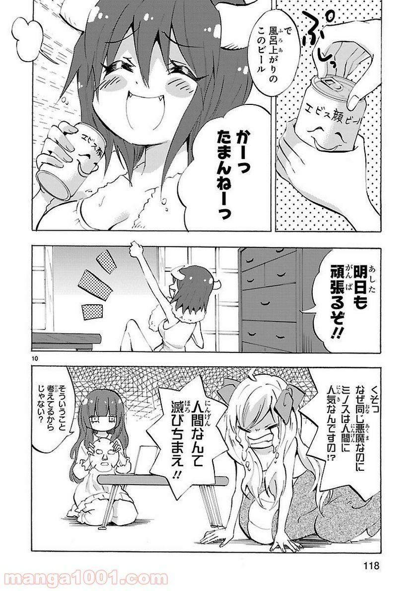 邪神ちゃんドロップキック - 第83話 - Page 10