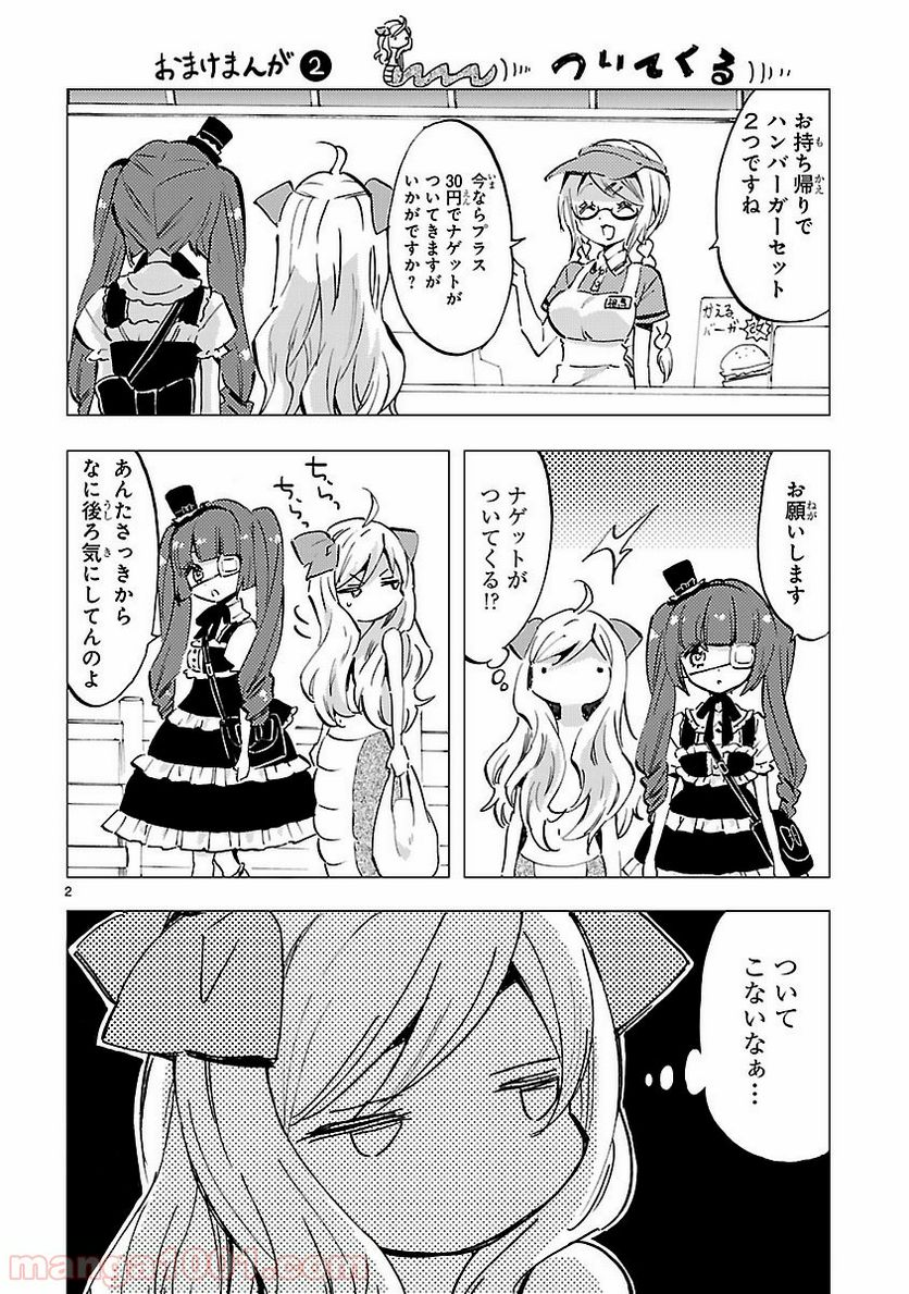 邪神ちゃんドロップキック - 第84.5話 - Page 2