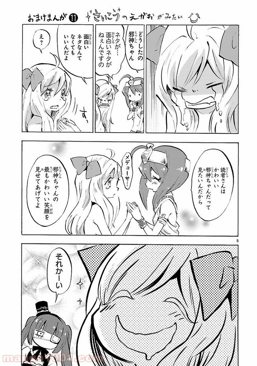 邪神ちゃんドロップキック - 第84.5話 - Page 11