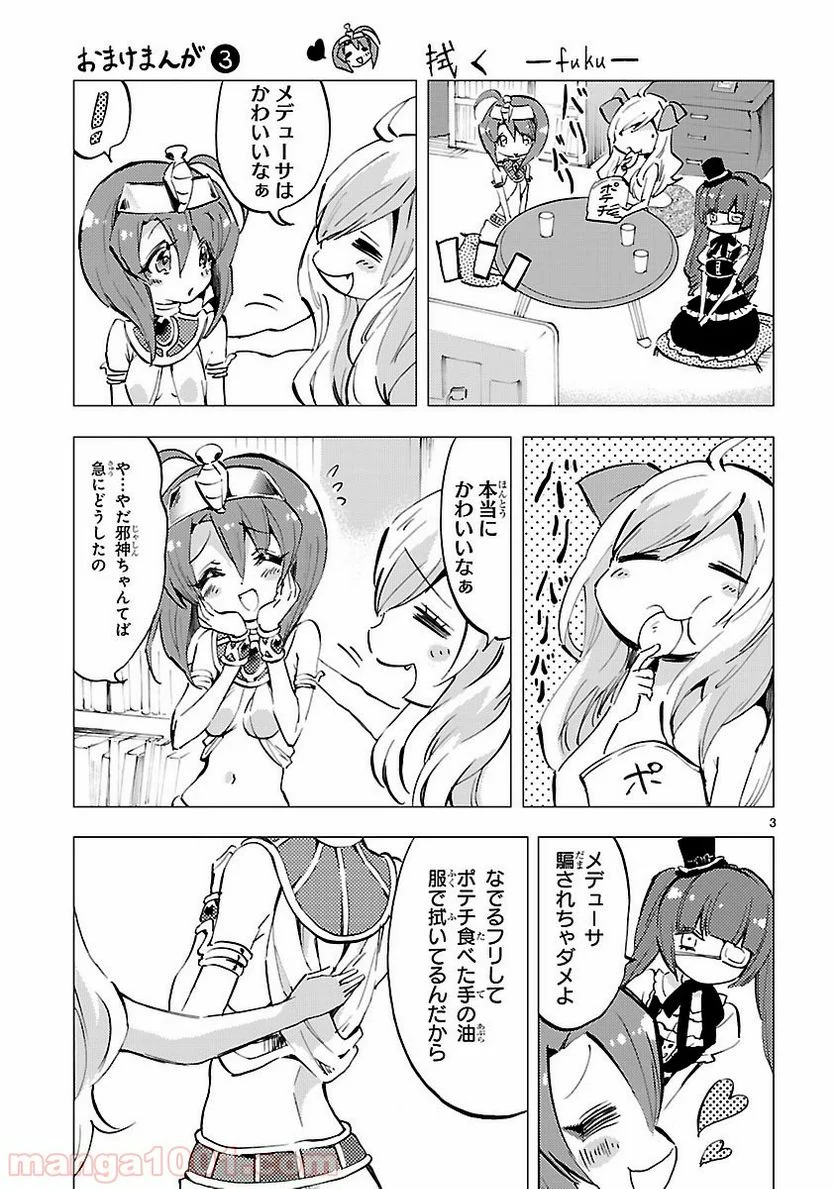 邪神ちゃんドロップキック - 第84.5話 - Page 3