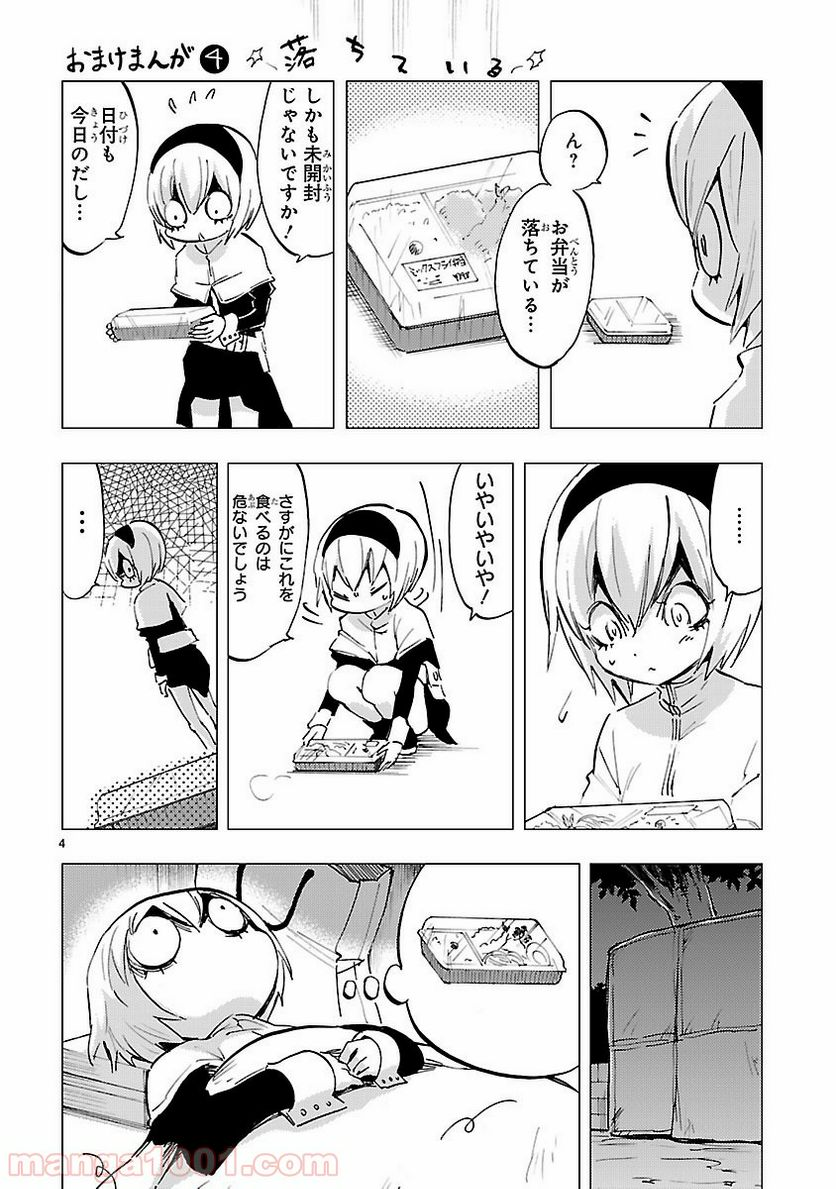 邪神ちゃんドロップキック - 第84.5話 - Page 4