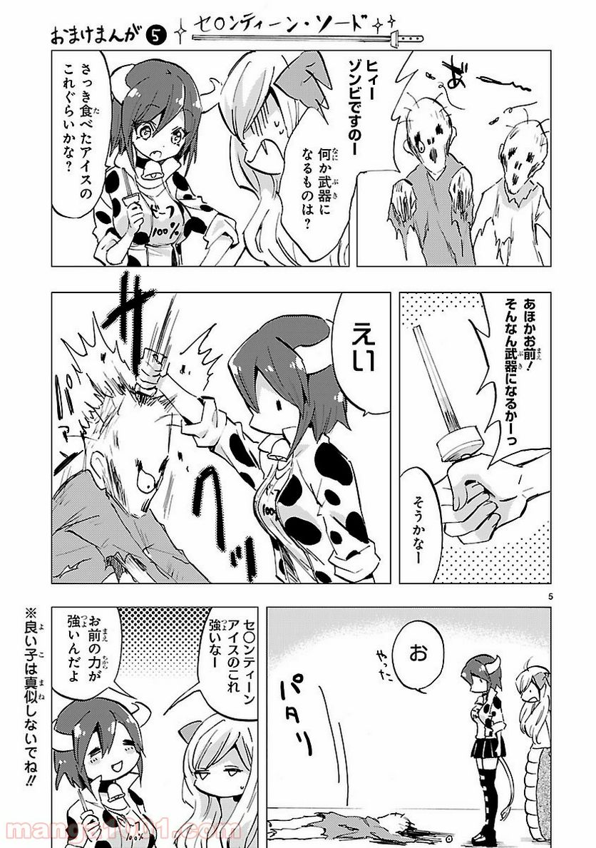 邪神ちゃんドロップキック - 第84.5話 - Page 5