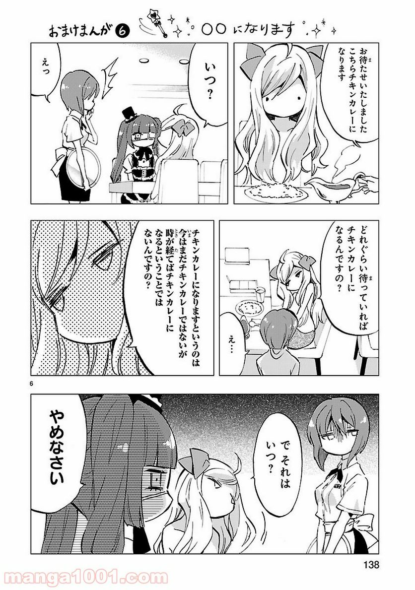 邪神ちゃんドロップキック - 第84.5話 - Page 6