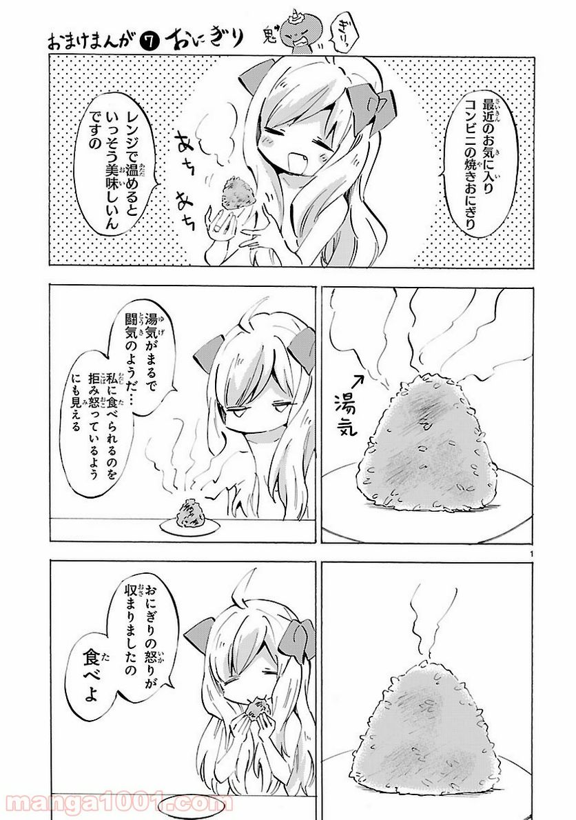 邪神ちゃんドロップキック - 第84.5話 - Page 7