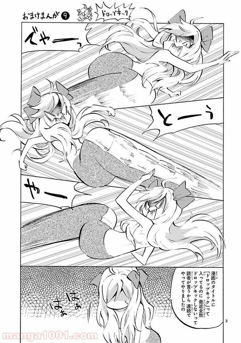 邪神ちゃんドロップキック - 第84.5話 - Page 9