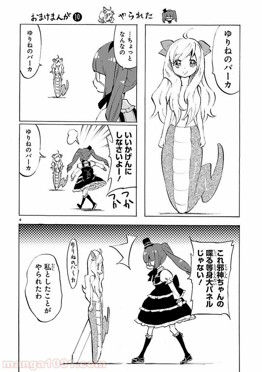 邪神ちゃんドロップキック - 第84.5話 - Page 10