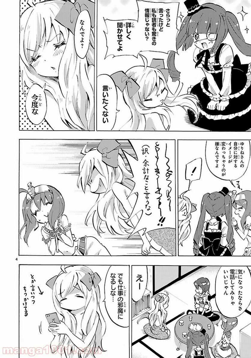 邪神ちゃんドロップキック - 第84話 - Page 4