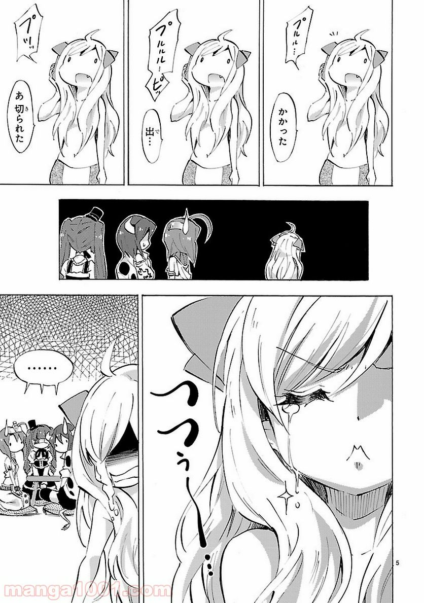 邪神ちゃんドロップキック - 第84話 - Page 5