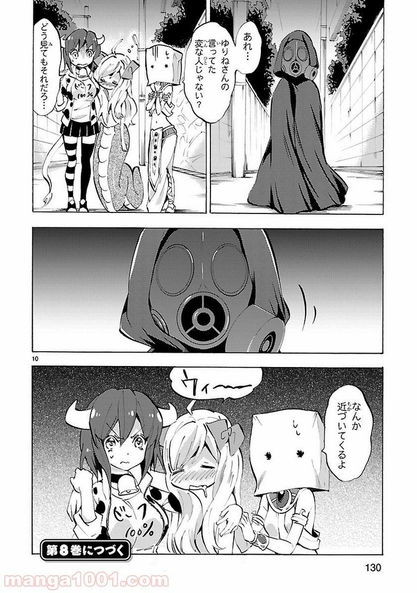 邪神ちゃんドロップキック - 第84話 - Page 10