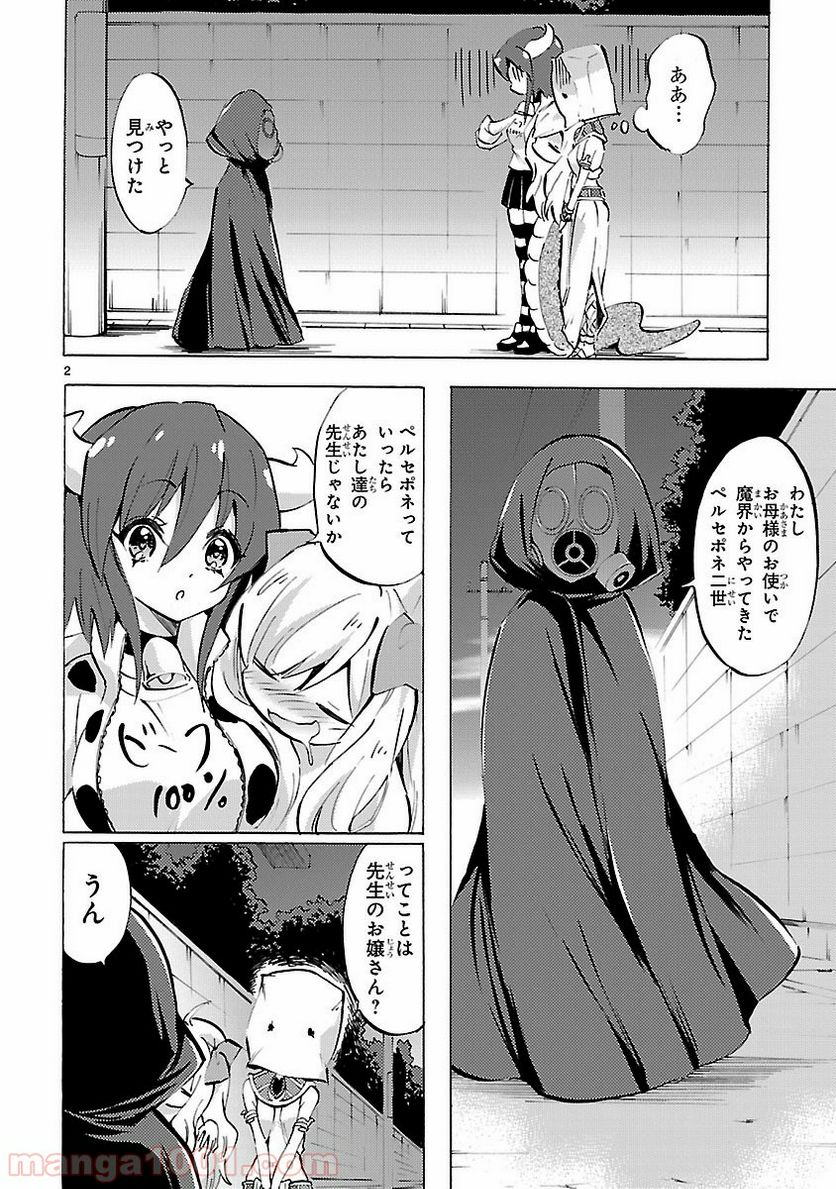 邪神ちゃんドロップキック - 第85話 - Page 4