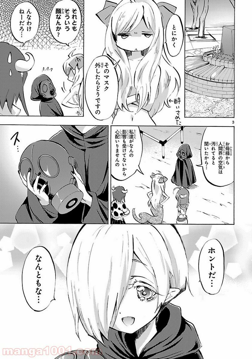 邪神ちゃんドロップキック - 第85話 - Page 5