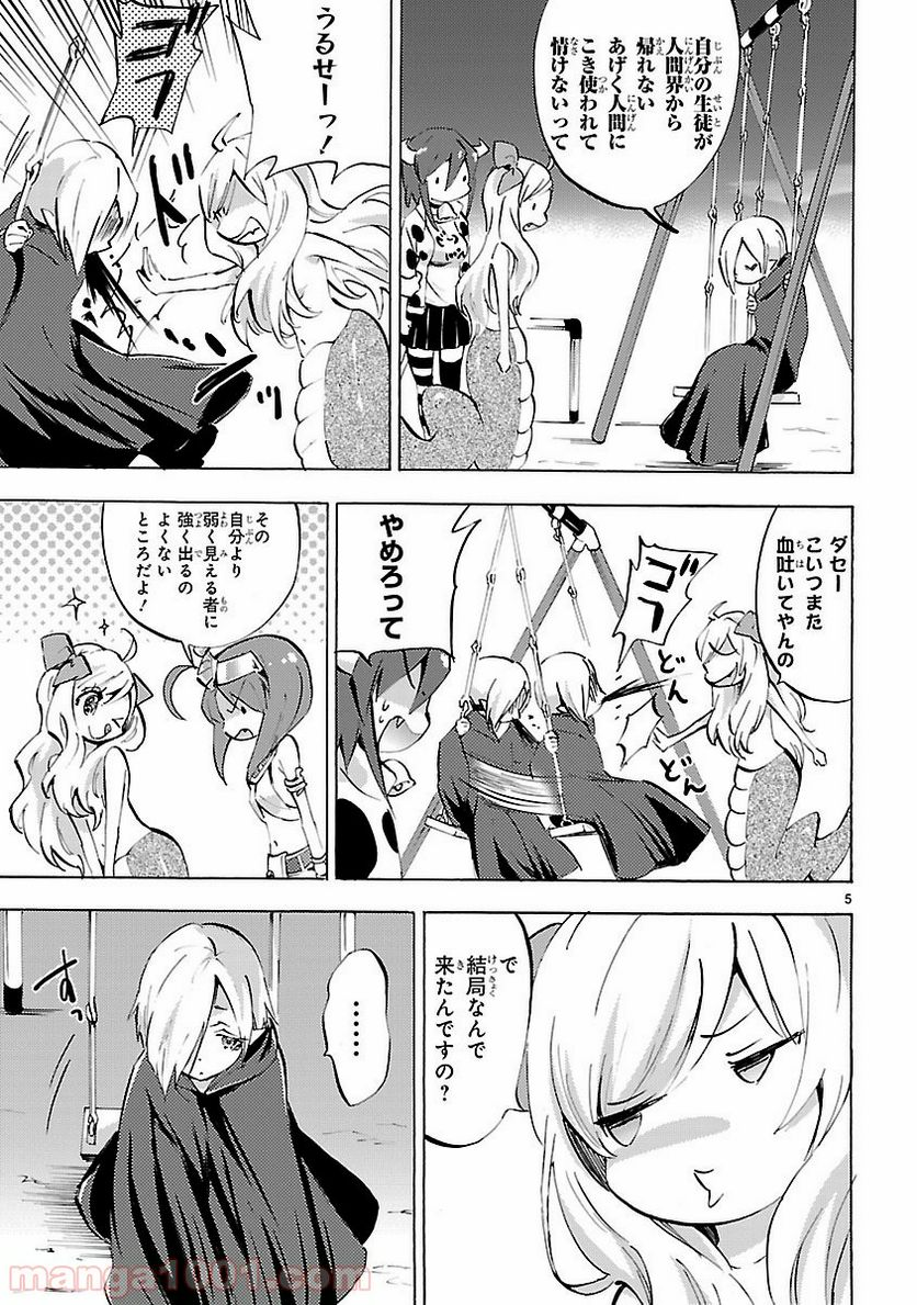 邪神ちゃんドロップキック - 第85話 - Page 7